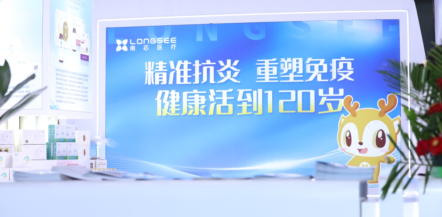 南芯医疗为中国养老行业助力，以科技创新，推动养老行业，打造发展新模式。