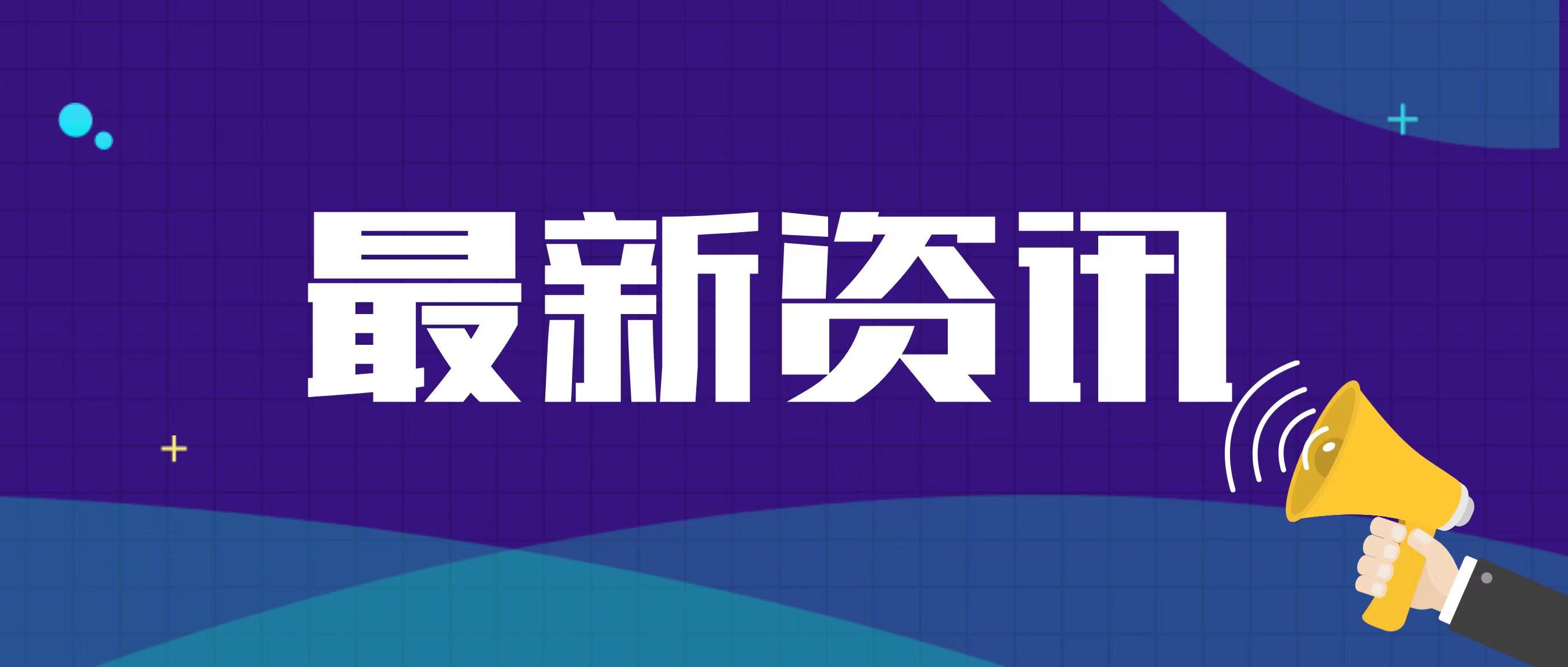 圆满落幕丨南芯医疗第一届斑马鱼技术研讨会——微生物智造平台赋能功能食品、化妆品、药品产业升级