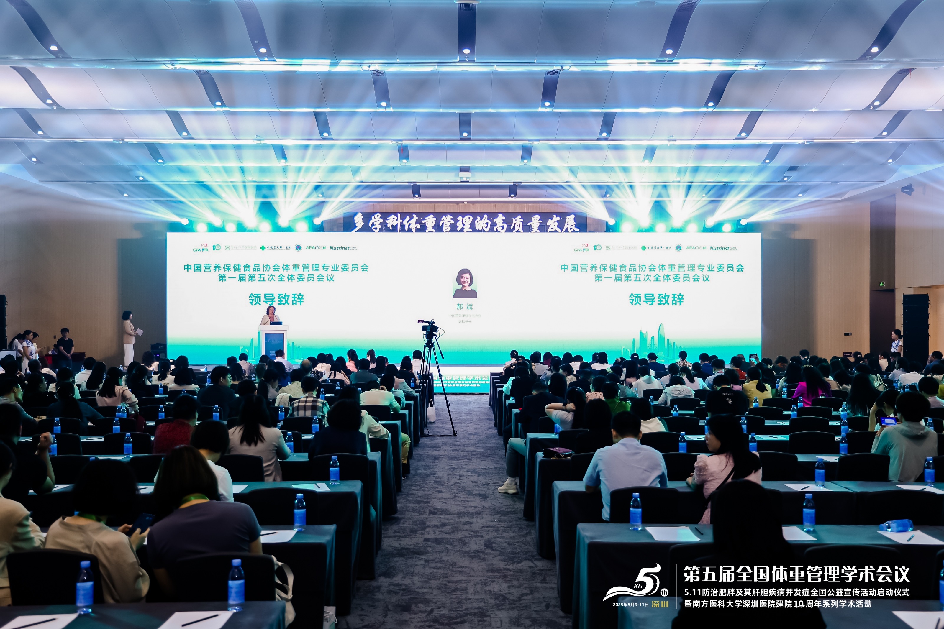 重磅亮相丨南芯医疗出席第五届全国体重管理学术会议，共探健康减重新未来