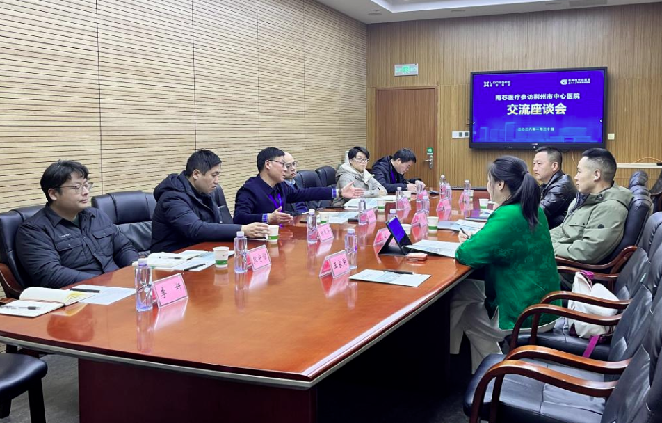 强化营养诊疗，共绘“价值医疗”新蓝图——南芯医疗与我院深入探讨临床营养学科共建与发展