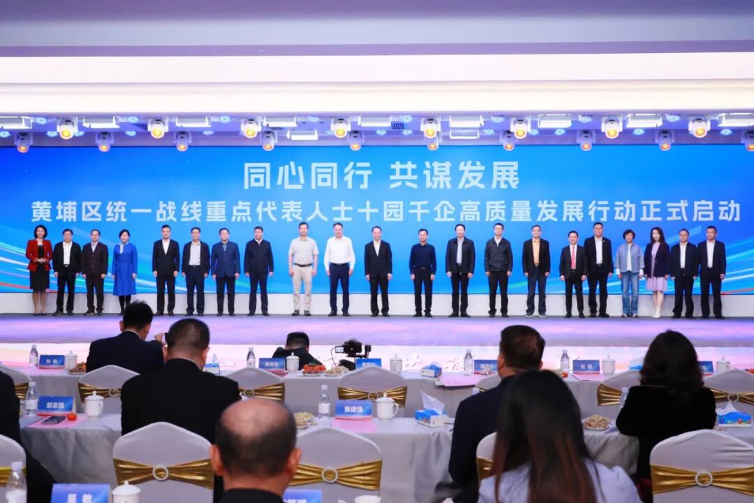 黄埔“十园千企”行动正式启动！